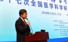 中华医学会第十七次全国科研管理学学术会议在成都顺利召开