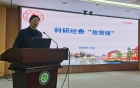 “走进基础、亲近临床”系列学术活动
——科研经费的规范化使用